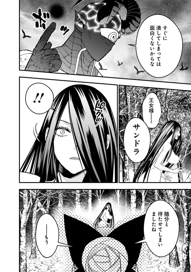 復讐を希う最強勇者は、闇の力で殲滅無双する - raw - 第74話 - https://jpee.aabb.to/JPEE/59486/lnad3rgryel.jpg