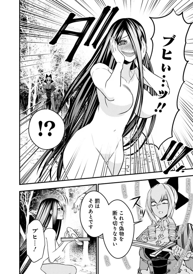 復讐を希う最強勇者は、闇の力で殲滅無双する - raw - 第74話 - https://jpee.aabb.to/JPEE/59486/muqlkn3gncm.jpg