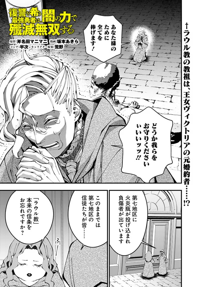 復讐を希う最強勇者は、闇の力で殲滅無双する - raw - 第86話 - https://jpee.aabb.to/JPEE/59487/aa0ok5l0i0q.jpg