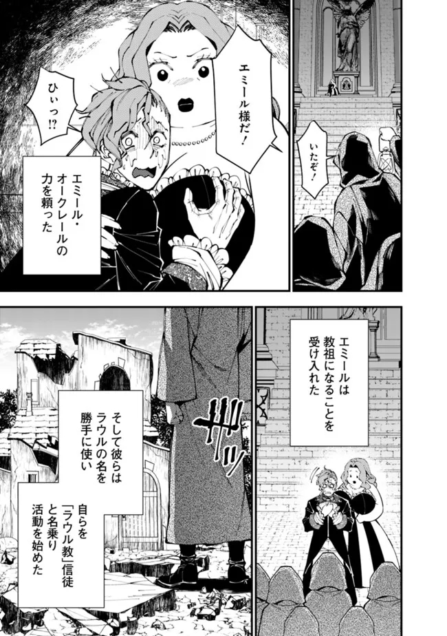 復讐を希う最強勇者は、闇の力で殲滅無双する - raw - 第86話 - https://jpee.aabb.to/JPEE/59487/bhfto3d31r1.jpg
