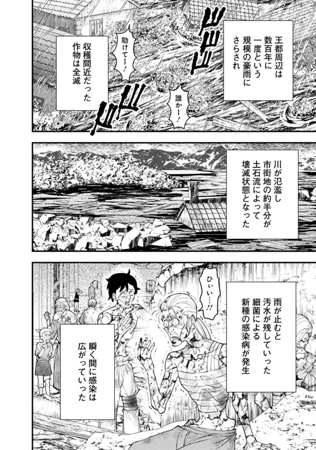 復讐を希う最強勇者は、闇の力で殲滅無双する - raw - 第86話 - https://jpee.aabb.to/JPEE/59487/bnp00wn1wdo.jpg