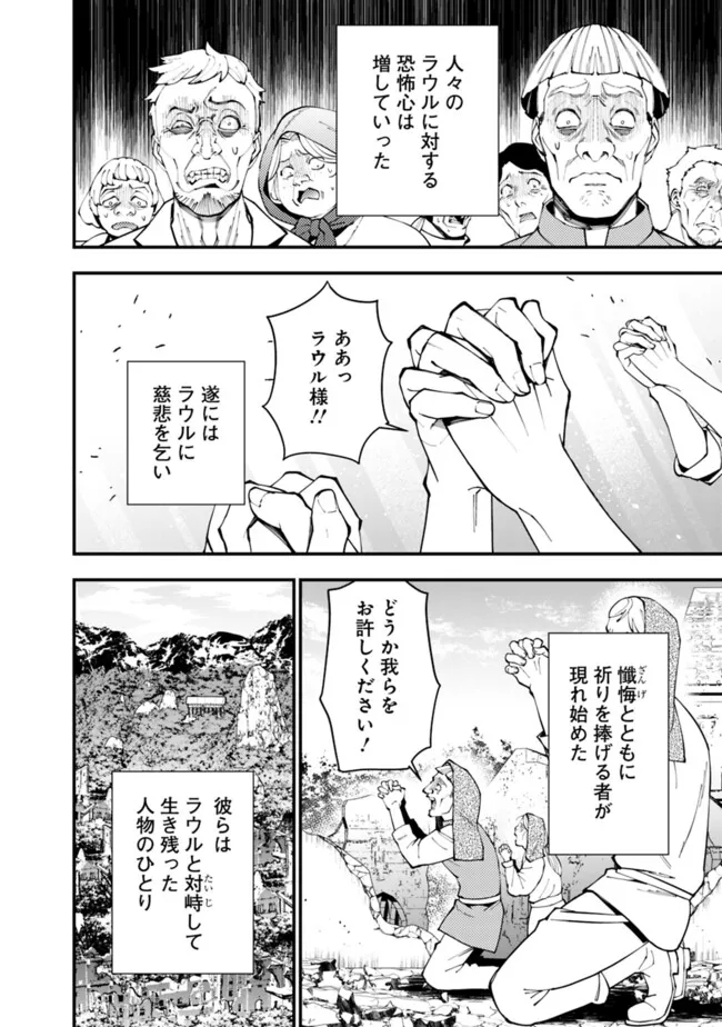 復讐を希う最強勇者は、闇の力で殲滅無双する - raw - 第86話 - https://jpee.aabb.to/JPEE/59487/gk2ennh2t3h.jpg