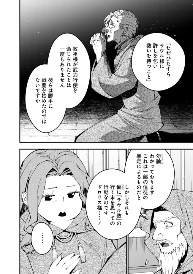 復讐を希う最強勇者は、闇の力で殲滅無双する - raw - 第86話 - https://jpee.aabb.to/JPEE/59487/i32zmusbuo2.jpg