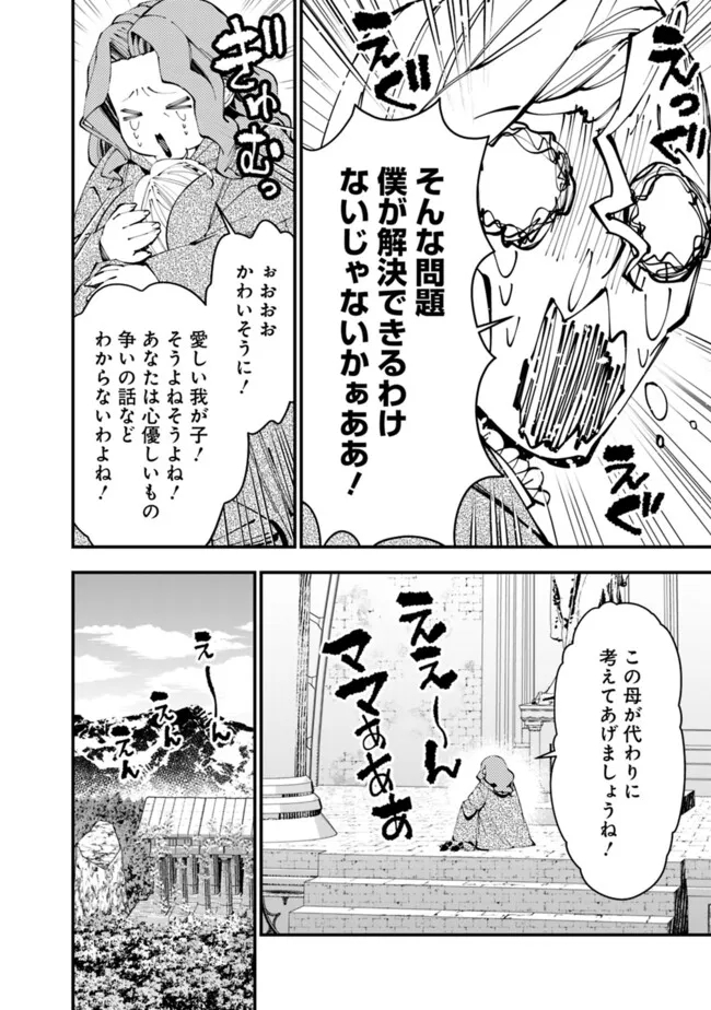 復讐を希う最強勇者は、闇の力で殲滅無双する - raw - 第86話 - https://jpee.aabb.to/JPEE/59487/mzlzbkiukwh.jpg