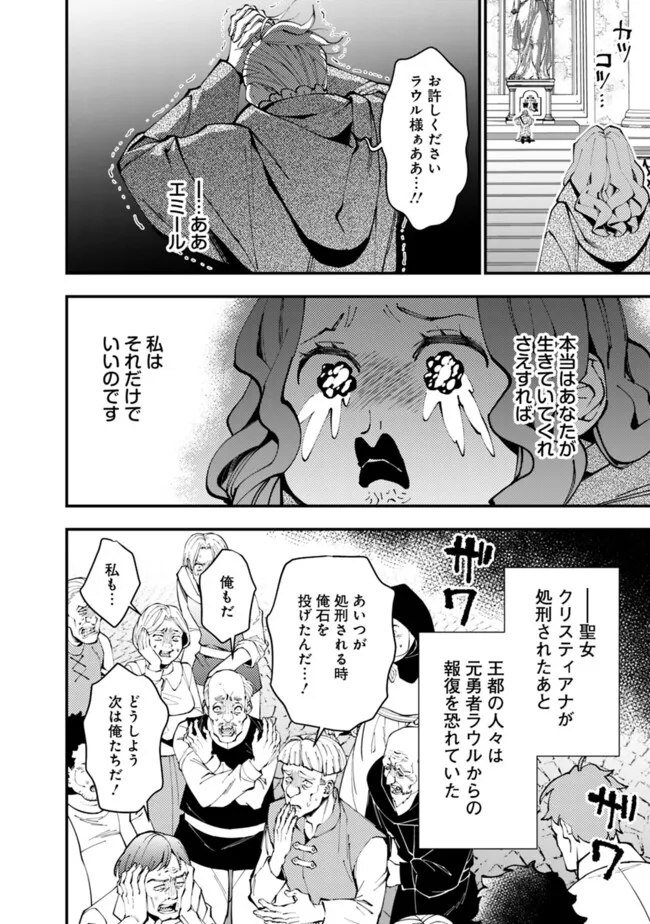 復讐を希う最強勇者は、闇の力で殲滅無双する - raw - 第86話 - https://jpee.aabb.to/JPEE/59487/pskaakn1sq3.jpg