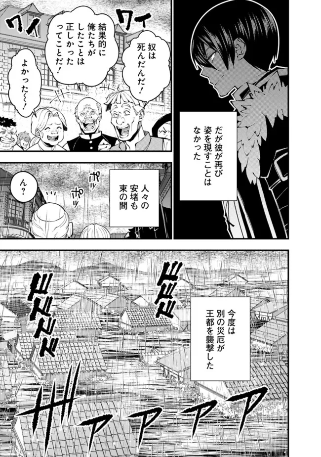 復讐を希う最強勇者は、闇の力で殲滅無双する - raw - 第86話 - https://jpee.aabb.to/JPEE/59487/wxxbb5ffqyz.jpg