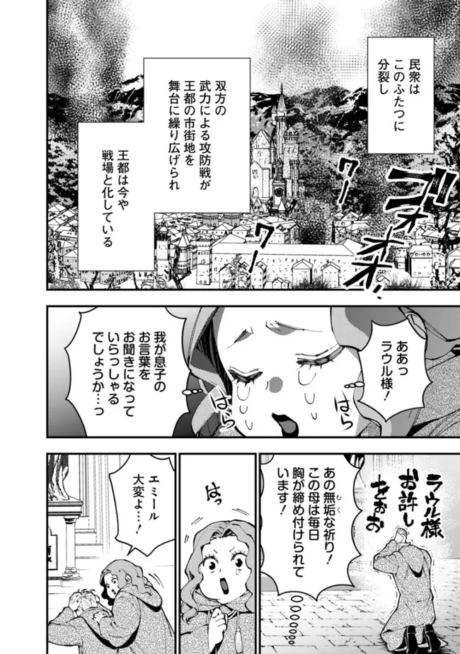 復讐を希う最強勇者は、闇の力で殲滅無双する - raw - 第86話 - https://jpee.aabb.to/JPEE/59487/xawpjwcgv3k.jpg