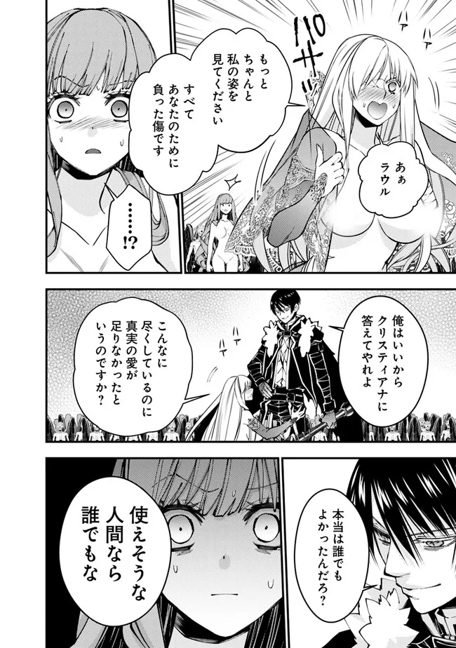 復讐を希う最強勇者は、闇の力で殲滅無双する - raw - 第80話 - https://jpee.aabb.to/JPEE/59524/bav45g21qhk.jpg