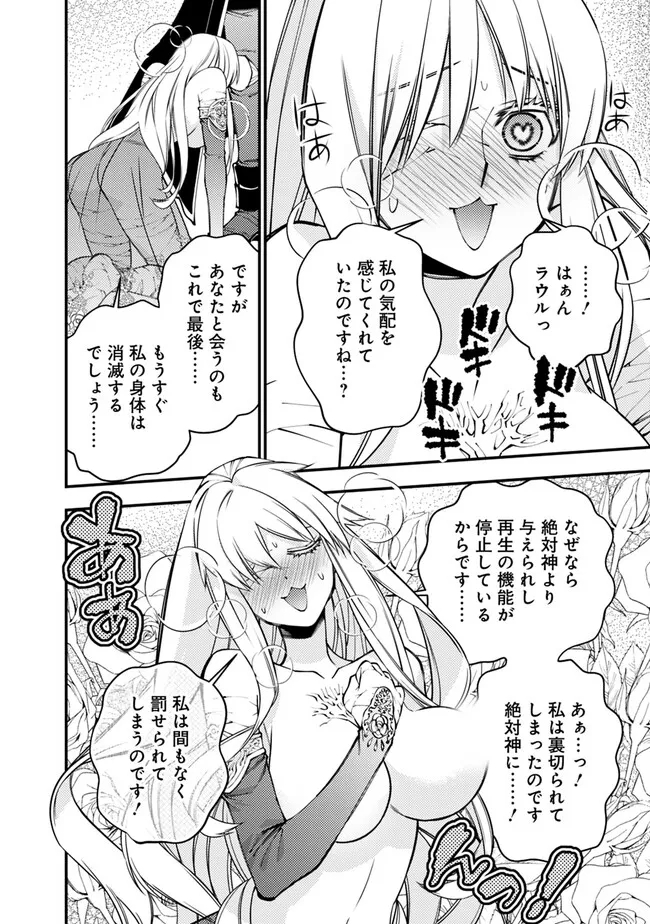 復讐を希う最強勇者は、闇の力で殲滅無双する - raw - 第80話 - https://jpee.aabb.to/JPEE/59524/bxdwof1u1pq.jpg