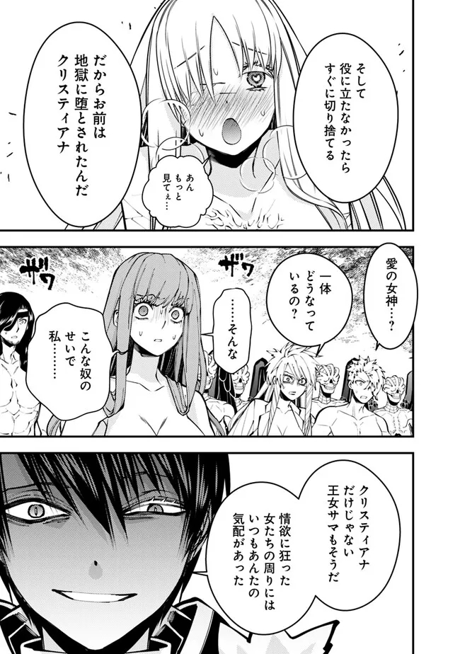 復讐を希う最強勇者は、闇の力で殲滅無双する - raw - 第80話 - https://jpee.aabb.to/JPEE/59524/cjgtwsc00cb.jpg