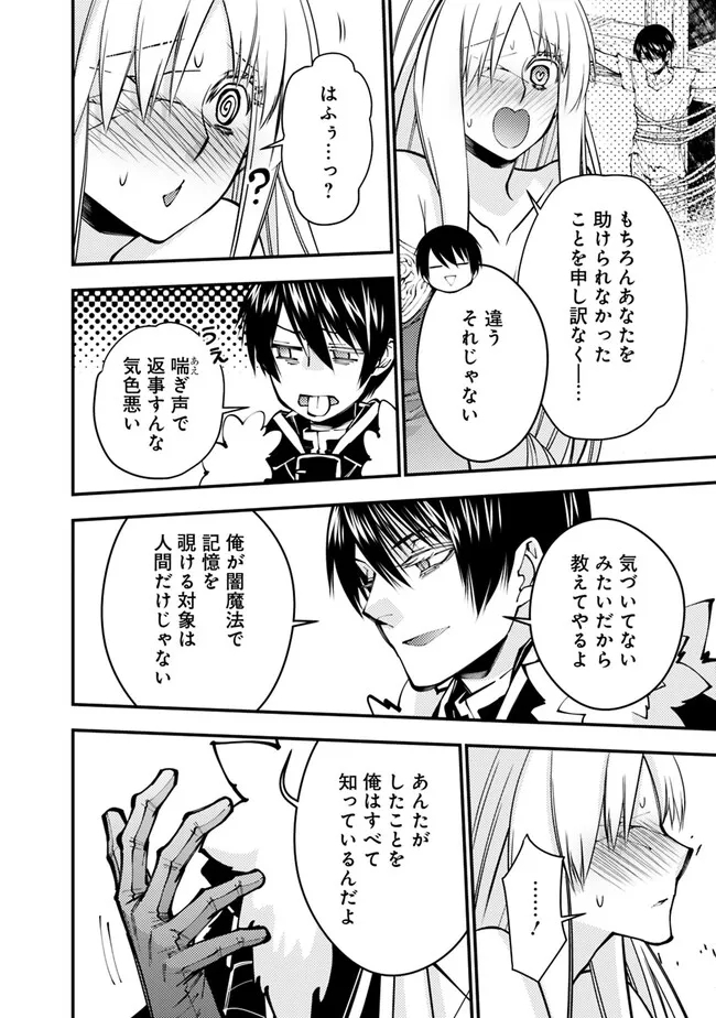 復讐を希う最強勇者は、闇の力で殲滅無双する - raw - 第80話 - https://jpee.aabb.to/JPEE/59524/na2vokzhnvd.jpg