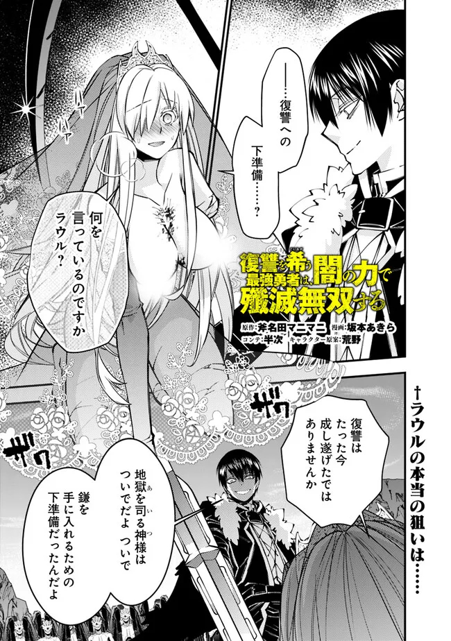 復讐を希う最強勇者は、闇の力で殲滅無双する - raw - 第80話 - https://jpee.aabb.to/JPEE/59524/q4ngzovlbhq.jpg