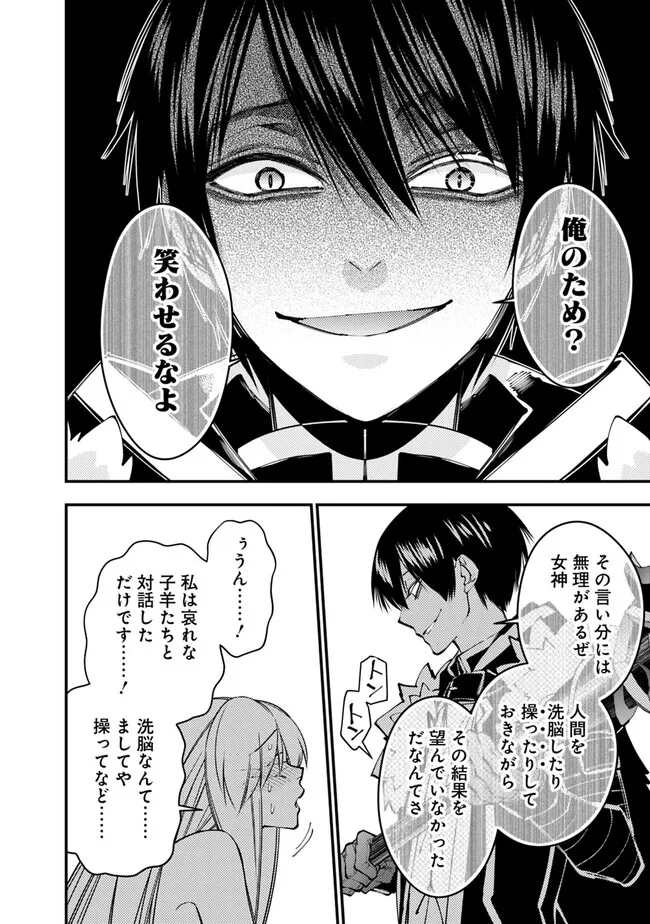 復讐を希う最強勇者は、闇の力で殲滅無双する - raw - 第80話 - https://jpee.aabb.to/JPEE/59524/r1d3w3a1era.jpg