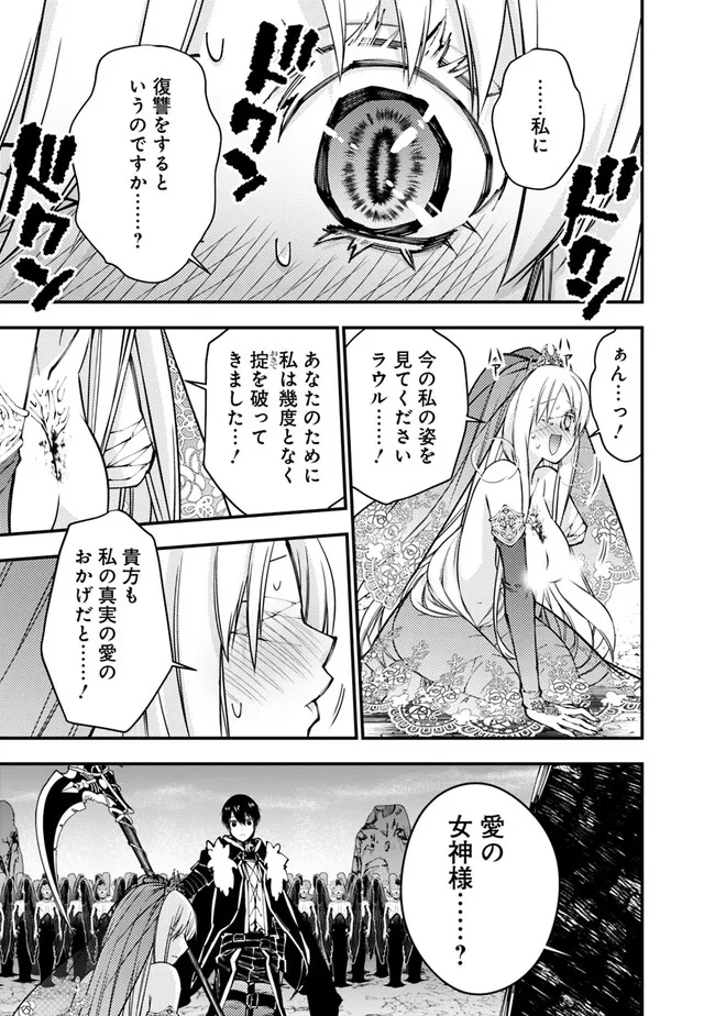 復讐を希う最強勇者は、闇の力で殲滅無双する - raw - 第80話 - https://jpee.aabb.to/JPEE/59524/zpvcw1brx4y.jpg