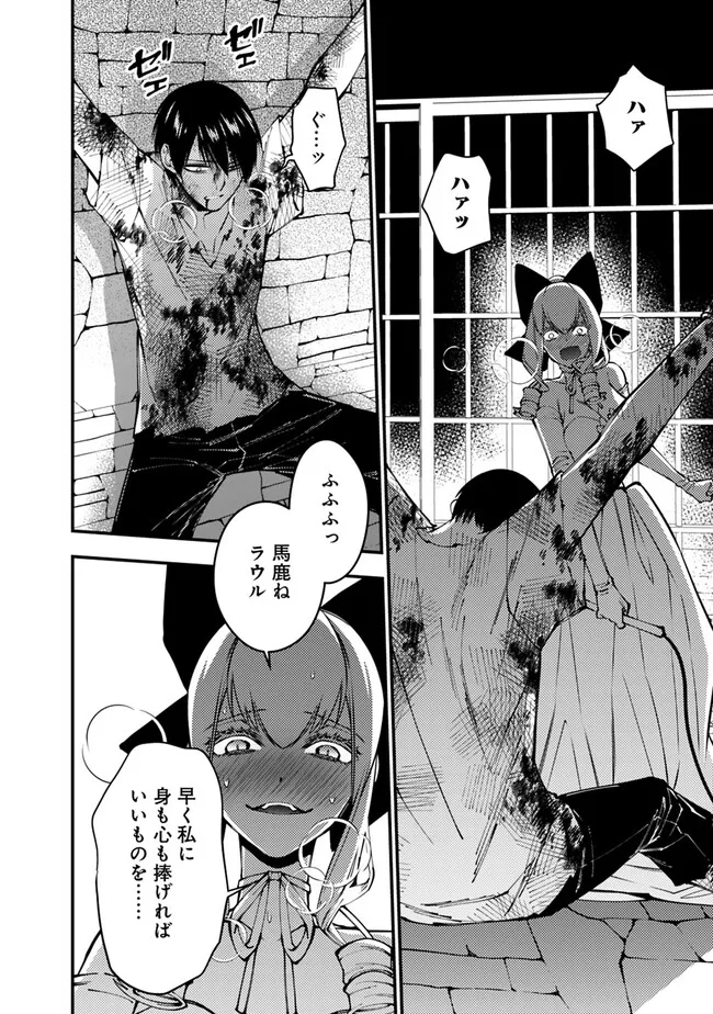 復讐を希う最強勇者は、闇の力で殲滅無双する - raw - 第80話 - https://jpee.aabb.to/JPEE/59524/zqdixzx5klh.jpg