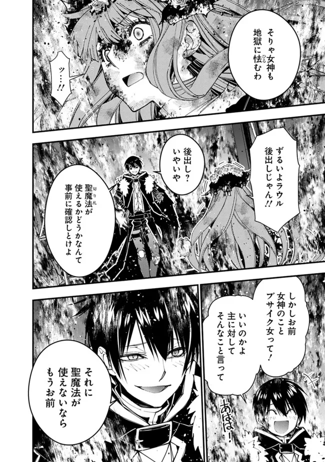 復讐を希う最強勇者は、闇の力で殲滅無双する - raw - 第65話 - https://jpee.aabb.to/JPEE/59562/12fwqdt3nar.jpg