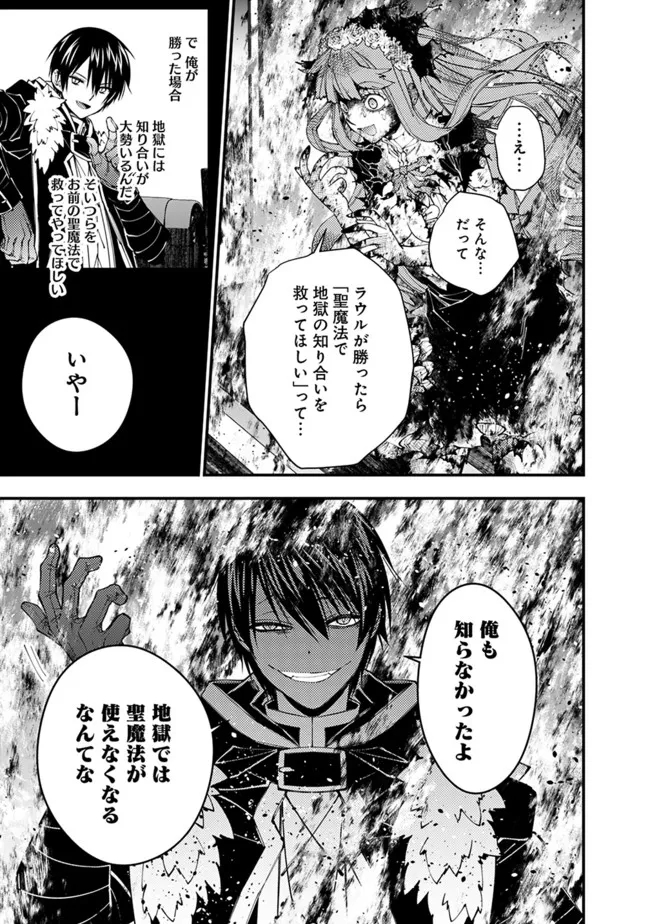 復讐を希う最強勇者は、闇の力で殲滅無双する - raw - 第65話 - https://jpee.aabb.to/JPEE/59562/hhhphaafjqn.jpg