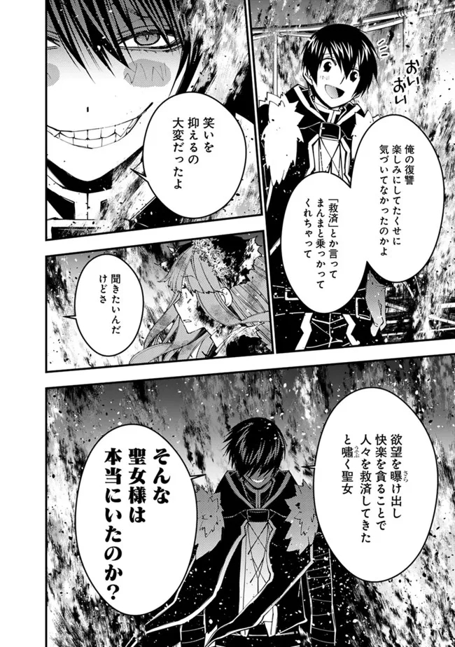 復讐を希う最強勇者は、闇の力で殲滅無双する - raw - 第65話 - https://jpee.aabb.to/JPEE/59562/qcs0mzuxatq.jpg