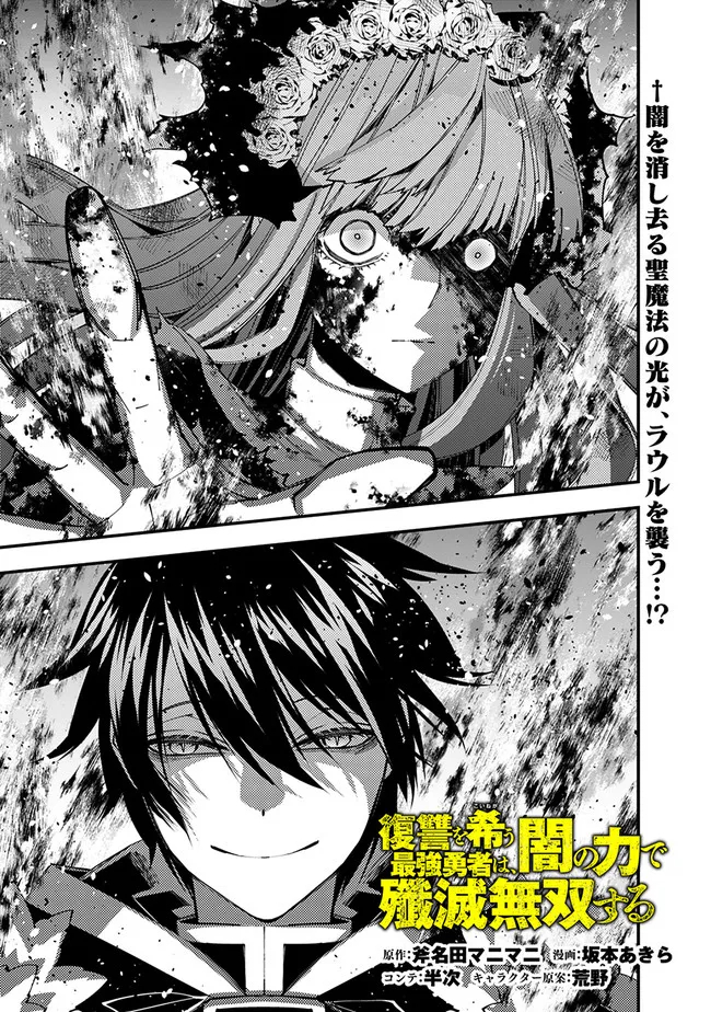 復讐を希う最強勇者は、闇の力で殲滅無双する - raw - 第65話 - https://jpee.aabb.to/JPEE/59562/ybkhhe2i2vt.jpg