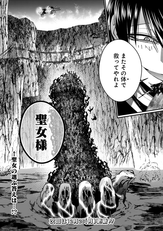 復讐を希う最強勇者は、闇の力で殲滅無双する - raw - 第65話 - https://jpee.aabb.to/JPEE/59562/zmcbmsice3h.jpg