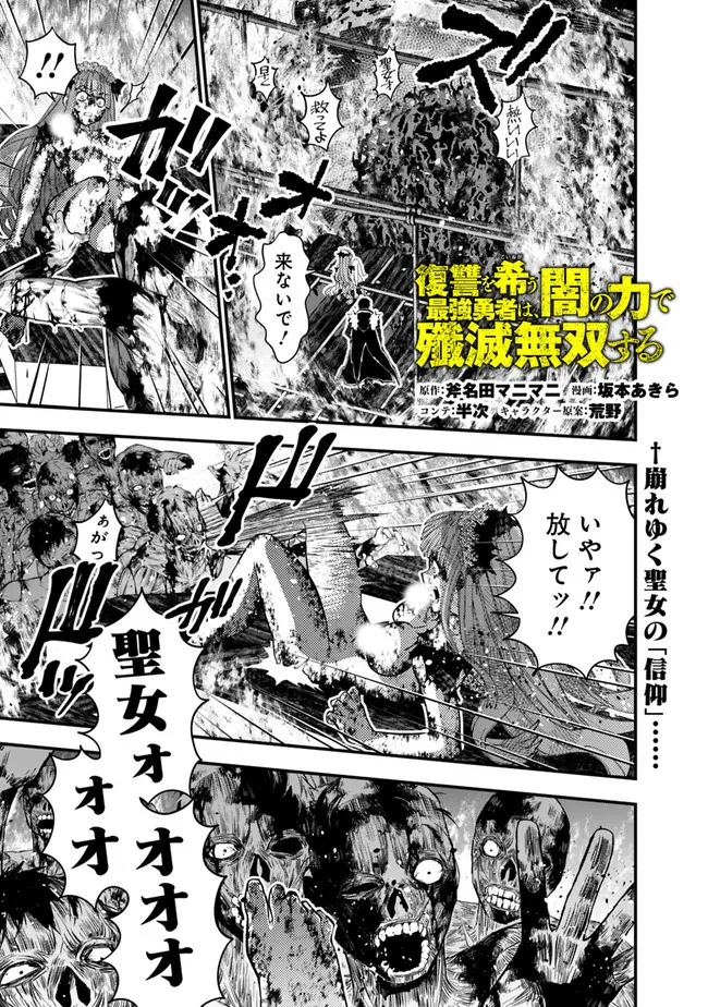 復讐を希う最強勇者は、闇の力で殲滅無双する - raw - 第66話 - https://jpee.aabb.to/JPEE/59571/dt3ur1so0rm.jpg