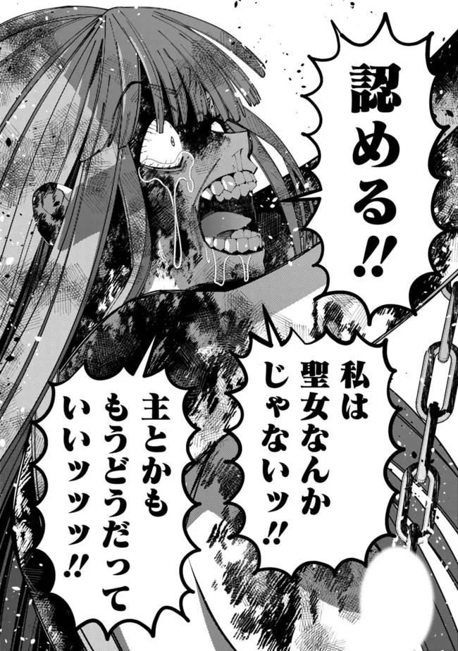 復讐を希う最強勇者は、闇の力で殲滅無双する - raw - 第66話 - https://jpee.aabb.to/JPEE/59571/j4jfmzn4in3.jpg