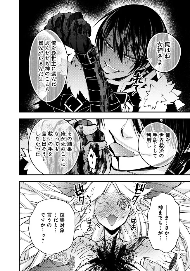 復讐を希う最強勇者は、闇の力で殲滅無双する - raw - 第69話 - https://jpee.aabb.to/JPEE/59584/b3xxuli2fcv.jpg
