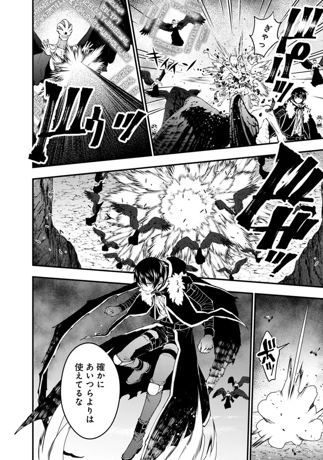 復讐を希う最強勇者は、闇の力で殲滅無双する - raw - 第69話 - https://jpee.aabb.to/JPEE/59584/bdi0by54bie.jpg