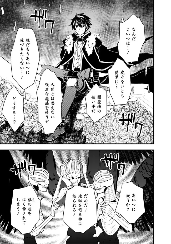 復讐を希う最強勇者は、闇の力で殲滅無双する - raw - 第69話 - https://jpee.aabb.to/JPEE/59584/bkifffwd23d.jpg