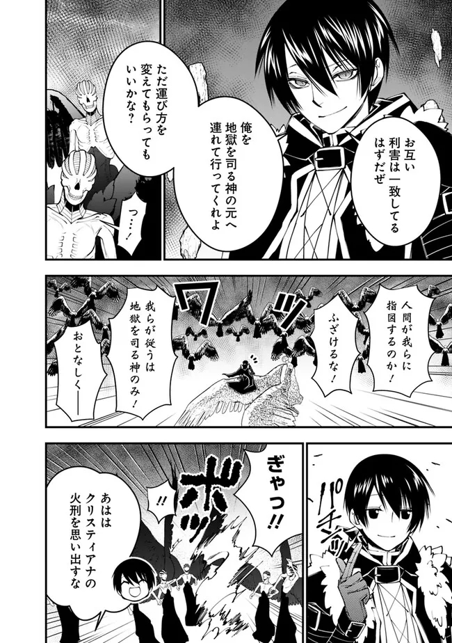 復讐を希う最強勇者は、闇の力で殲滅無双する - raw - 第69話 - https://jpee.aabb.to/JPEE/59584/gew2g4lbtnw.jpg