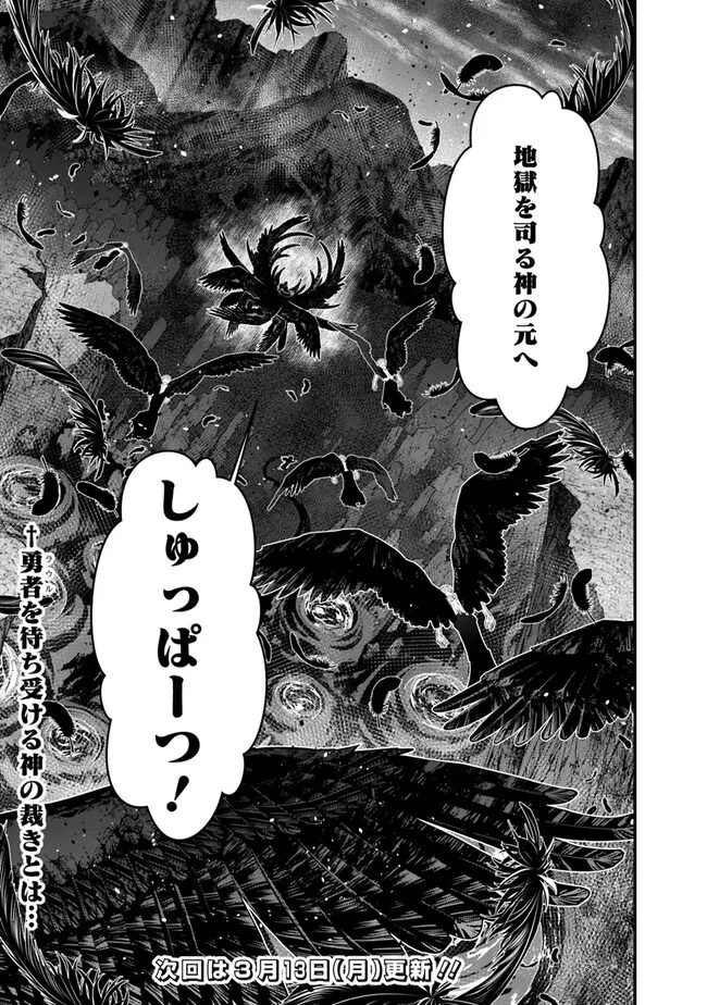 復讐を希う最強勇者は、闇の力で殲滅無双する - raw - 第69話 - https://jpee.aabb.to/JPEE/59584/iyrtdwsee43.jpg