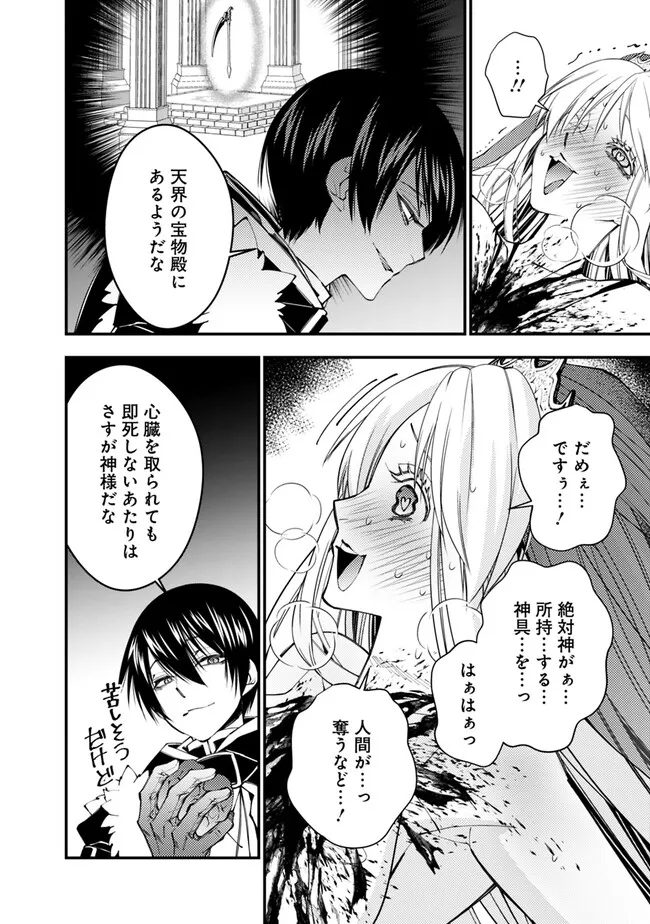 復讐を希う最強勇者は、闇の力で殲滅無双する - raw - 第69話 - https://jpee.aabb.to/JPEE/59584/nn5gqlmfeue.jpg