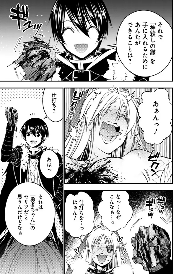復讐を希う最強勇者は、闇の力で殲滅無双する - raw - 第69話 - https://jpee.aabb.to/JPEE/59584/ojfc44hycm3.jpg