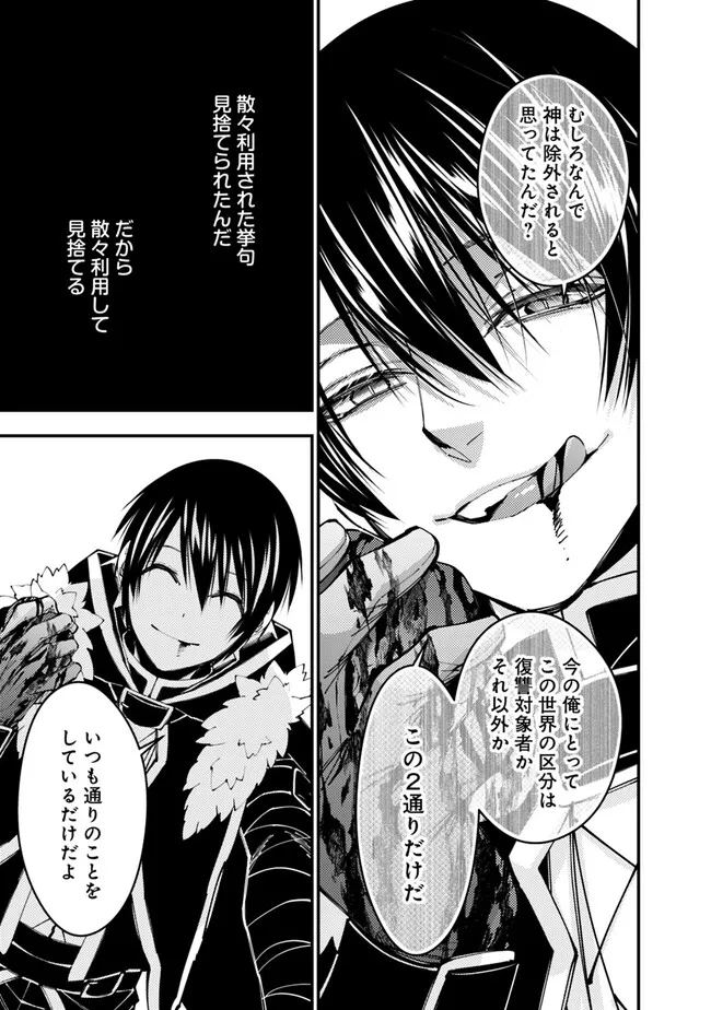 復讐を希う最強勇者は、闇の力で殲滅無双する - raw - 第69話 - https://jpee.aabb.to/JPEE/59584/oo1rr1jhmxf.jpg
