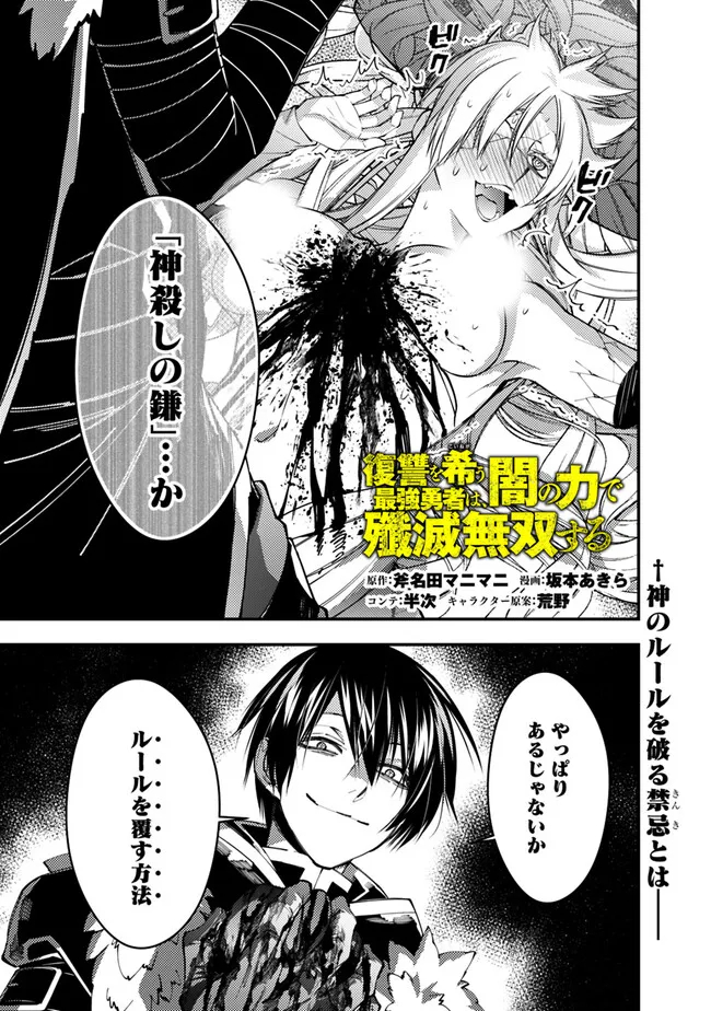 復讐を希う最強勇者は、闇の力で殲滅無双する - raw - 第69話 - https://jpee.aabb.to/JPEE/59584/p4vgtckf5nk.jpg