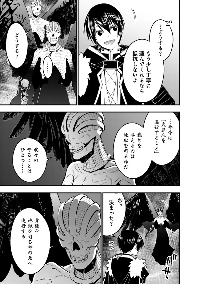 復讐を希う最強勇者は、闇の力で殲滅無双する - raw - 第69話 - https://jpee.aabb.to/JPEE/59584/xi23siotswg.jpg