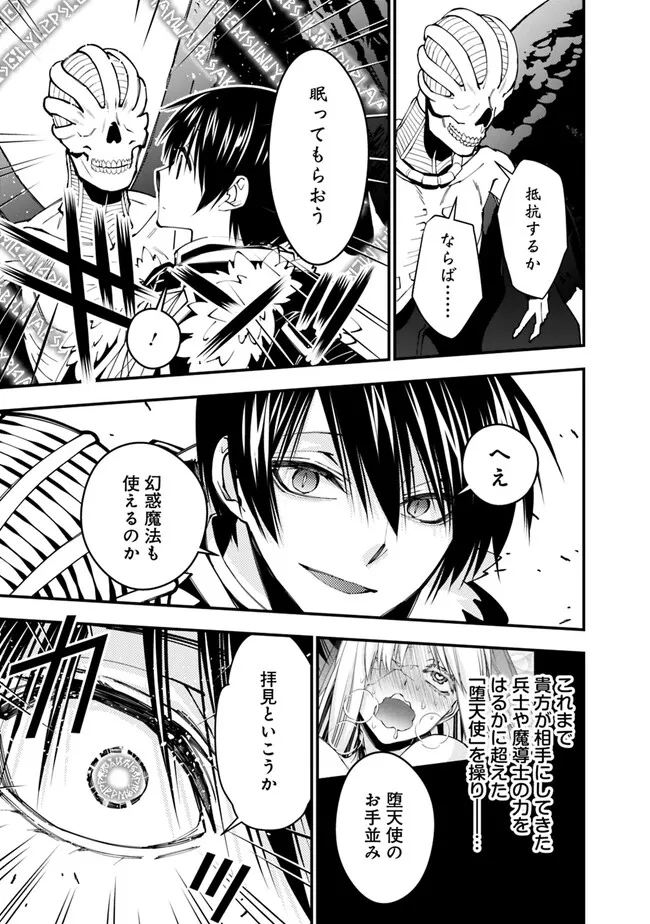 復讐を希う最強勇者は、闇の力で殲滅無双する - raw - 第69話 - https://jpee.aabb.to/JPEE/59584/yd2nkxcrrra.jpg