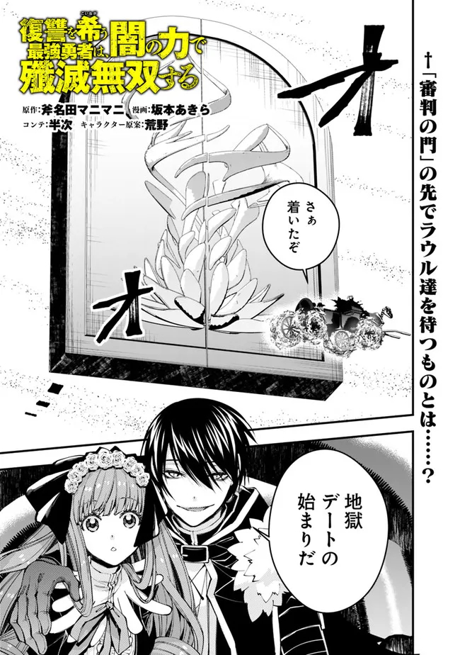復讐を希う最強勇者は、闇の力で殲滅無双する - raw - 第62話 - https://jpee.aabb.to/JPEE/59590/ri0zc45ho0c.jpg