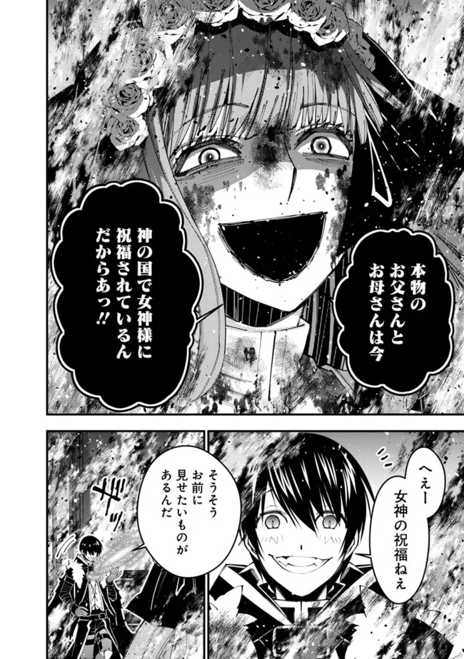 復讐を希う最強勇者は、闇の力で殲滅無双する - raw - 第64話 - https://jpee.aabb.to/JPEE/59592/dnnnrt1ii5n.jpg