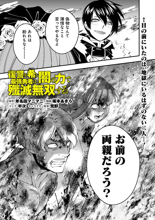 復讐を希う最強勇者は、闇の力で殲滅無双する - raw - 第64話 - https://jpee.aabb.to/JPEE/59592/ms4xionewxg.jpg