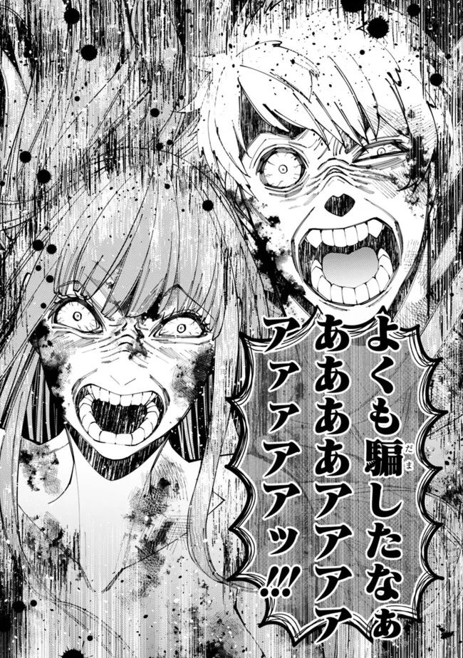復讐を希う最強勇者は、闇の力で殲滅無双する - raw - 第64話 - https://jpee.aabb.to/JPEE/59592/n4vh2cewg2c.jpg