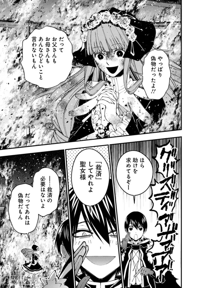 復讐を希う最強勇者は、闇の力で殲滅無双する - raw - 第64話 - https://jpee.aabb.to/JPEE/59592/xcmxujifutv.jpg