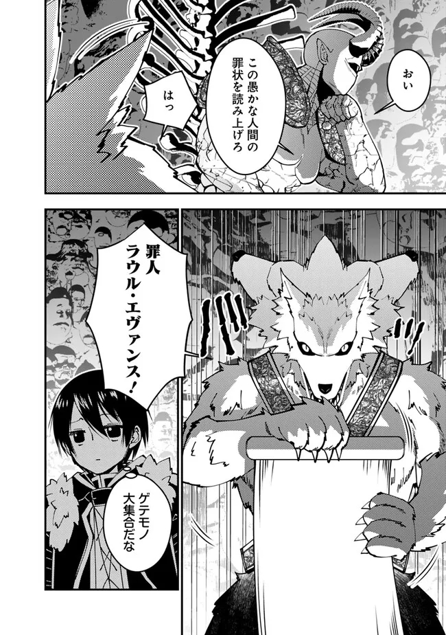 復讐を希う最強勇者は、闇の力で殲滅無双する - raw - 第70話 - https://jpee.aabb.to/JPEE/59596/dlblryor5nh.jpg