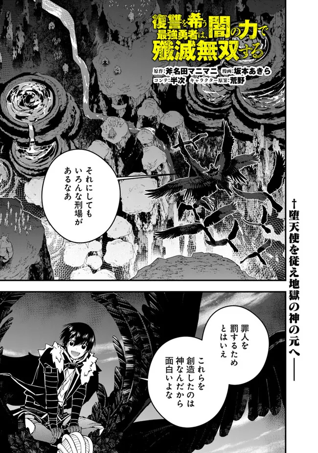 復讐を希う最強勇者は、闇の力で殲滅無双する - raw - 第70話 - https://jpee.aabb.to/JPEE/59596/jpf0ochns3s.jpg