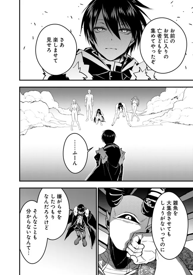 復讐を希う最強勇者は、闇の力で殲滅無双する - raw - 第70話 - https://jpee.aabb.to/JPEE/59596/ln0iexyyehx.jpg