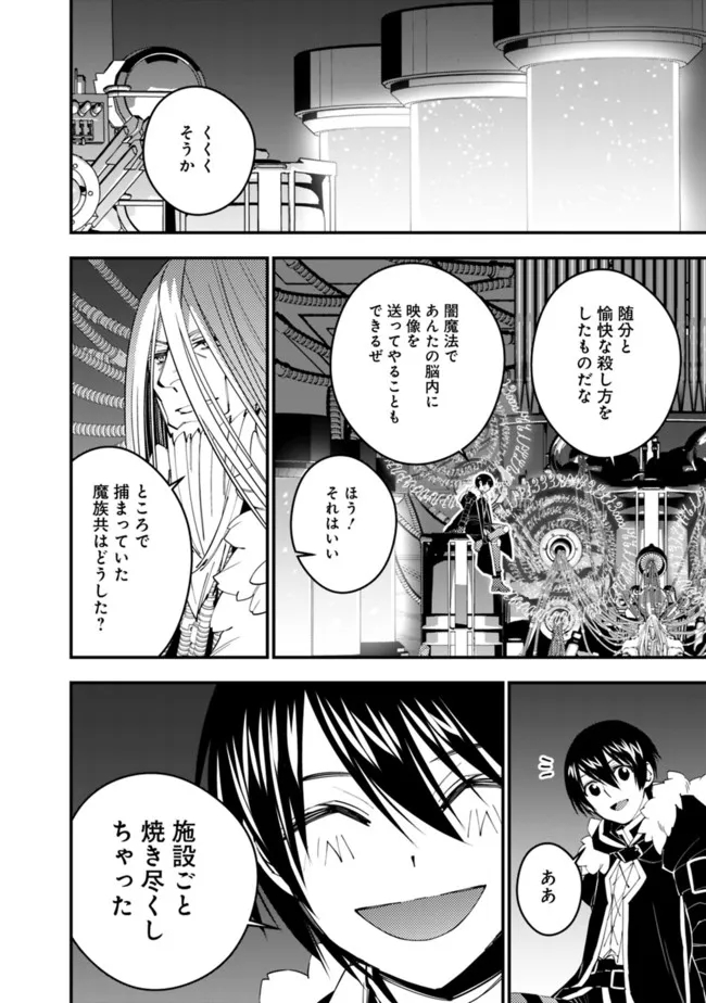 復讐を希う最強勇者は、闇の力で殲滅無双する - raw - 第55話 - https://jpee.aabb.to/JPEE/59603/g5lrzbqlknx.jpg