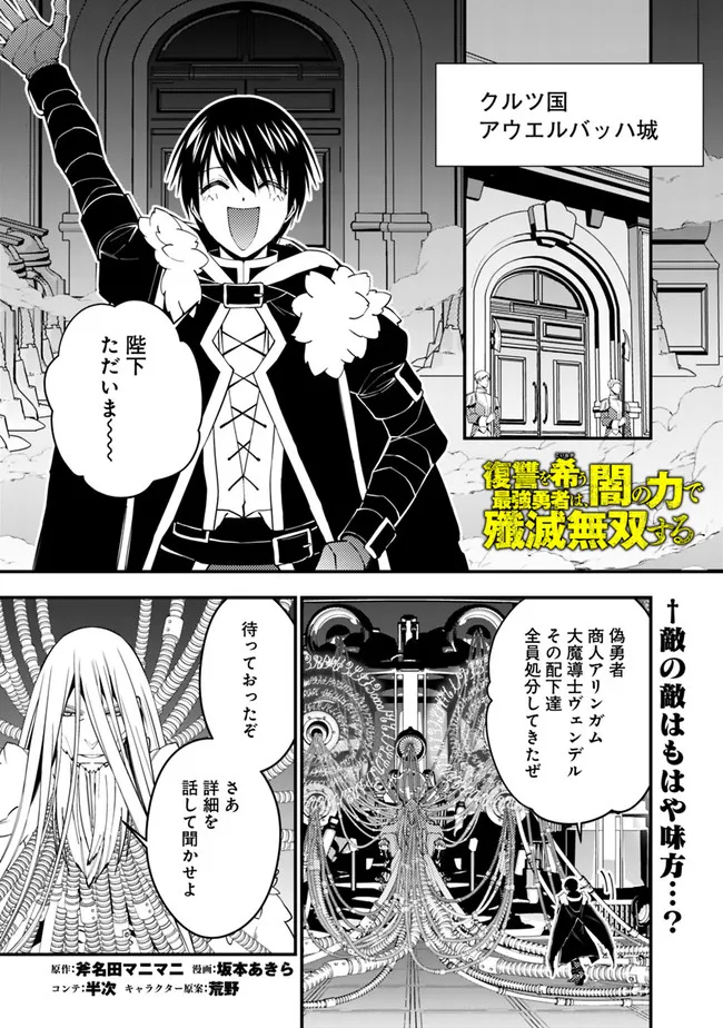 復讐を希う最強勇者は、闇の力で殲滅無双する - raw - 第55話 - https://jpee.aabb.to/JPEE/59603/h5i1pnddcxd.jpg