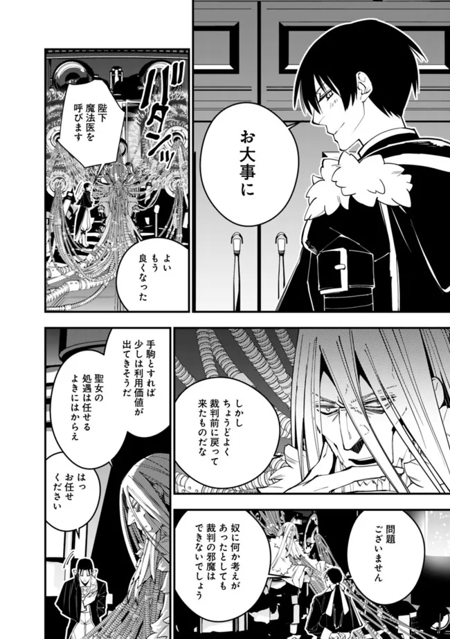 復讐を希う最強勇者は、闇の力で殲滅無双する - raw - 第55話 - https://jpee.aabb.to/JPEE/59603/ycr3mu4a52b.jpg