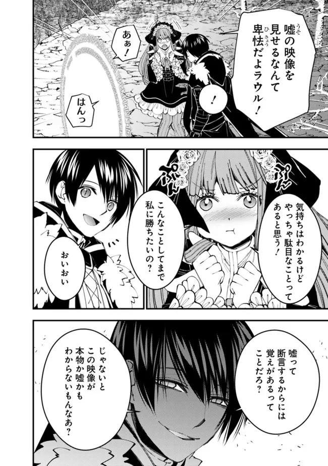 復讐を希う最強勇者は、闇の力で殲滅無双する - raw - 第63話 - https://jpee.aabb.to/JPEE/59604/uweeucbk4b2.jpg