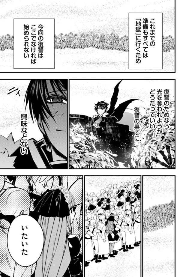 復讐を希う最強勇者は、闇の力で殲滅無双する - raw - 第61話 - https://jpee.aabb.to/JPEE/59606/jwugaguuwh3.jpg